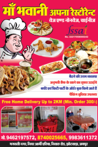 Ma bhawani apna restaurant