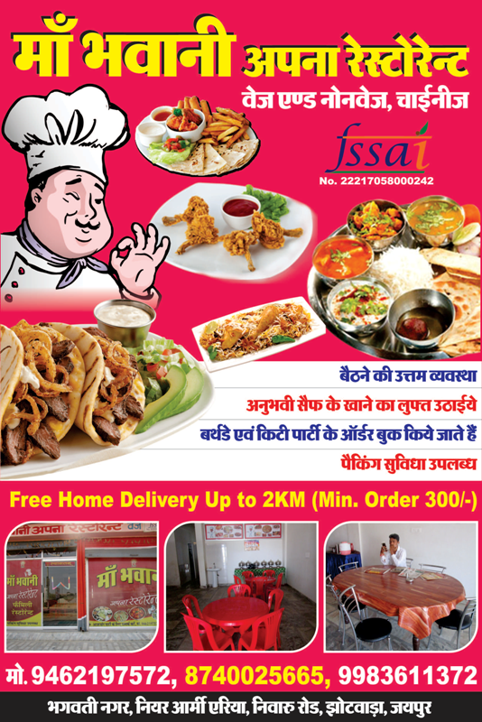 Ma bhawani apna restaurant